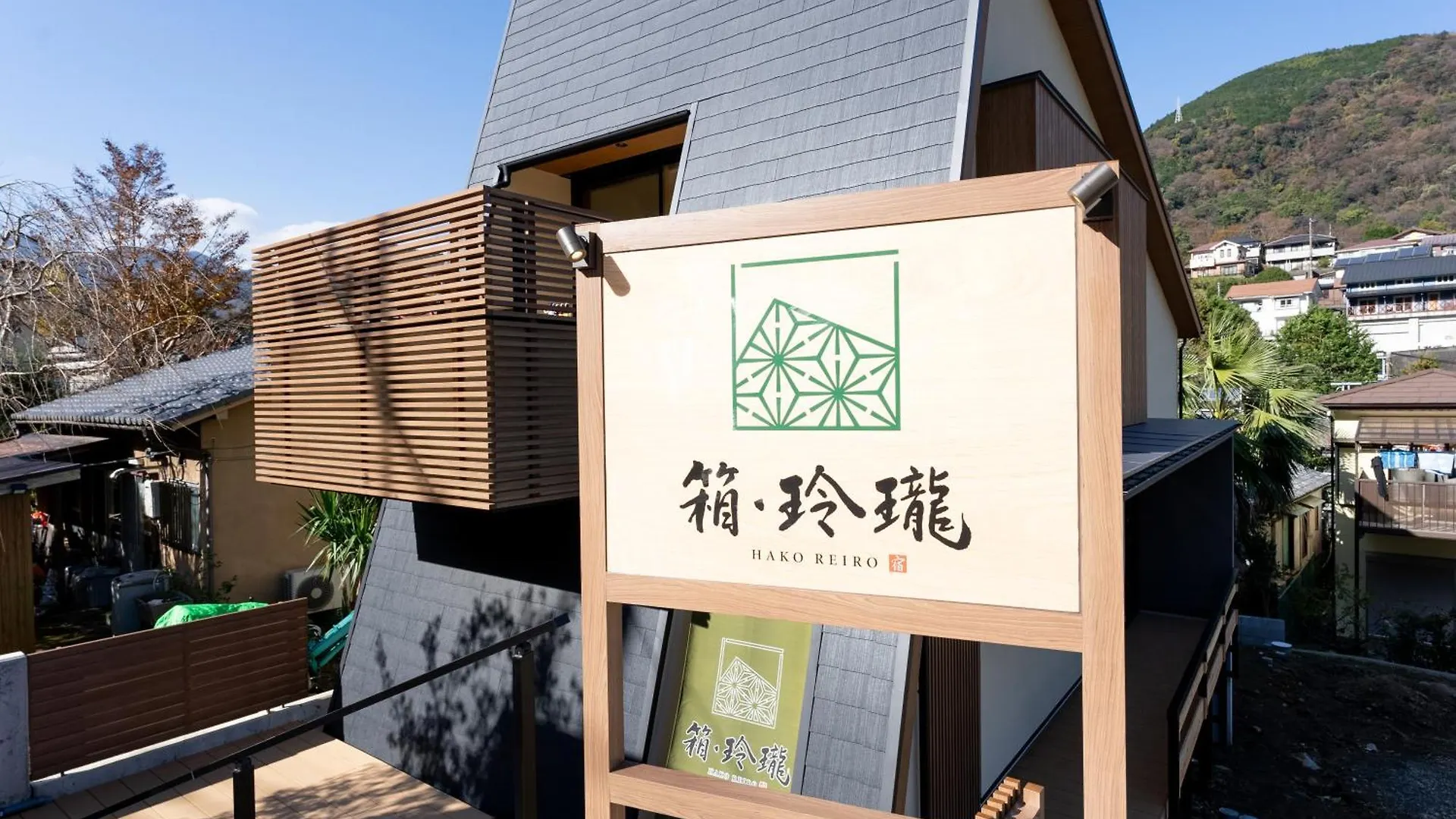 Appartement Hako Reiro 箱・玲瓏 à Hakone