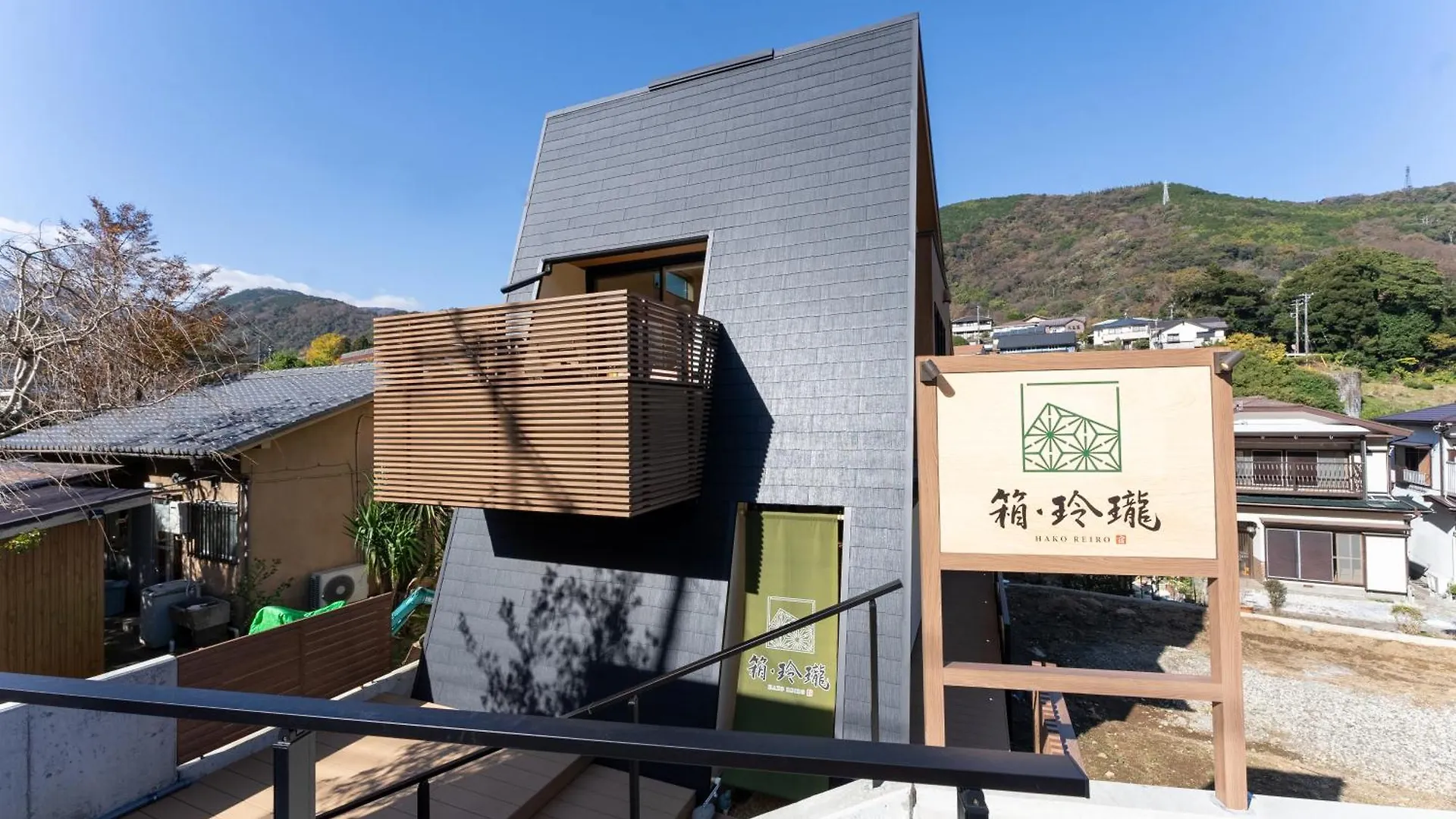 Appartement Hako Reiro 箱・玲瓏 à Hakone